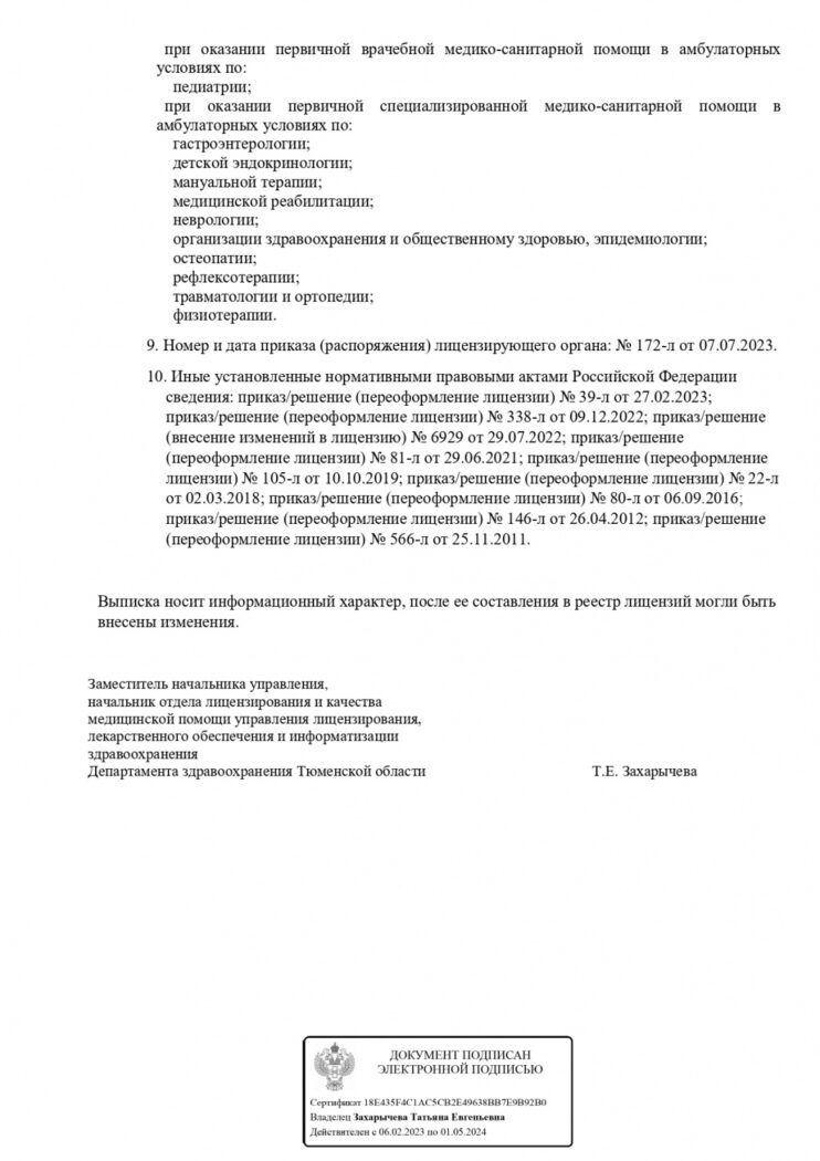 Выписка из реестра лицензий