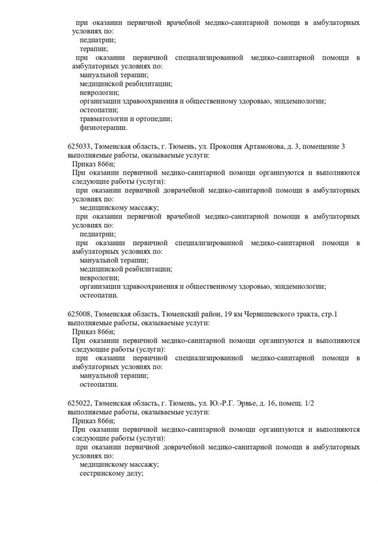 Выписка из реестра лицензий